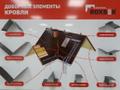 Профнастил, металлочерепица,  доборные элементы