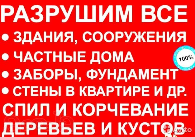 Копка, Слом стен, Снос построек, Грузчики, Вывоз мусора, Уборка квартир, Фундаменты.