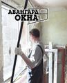 Ремонт окон от кампании Авангард-окна