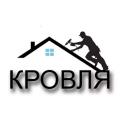 Кровельные работы, Ремонт кровли, Перекрытие крыш в Уфе.