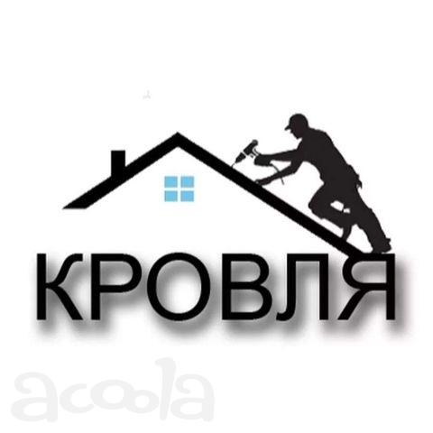 Кровельные работы, Ремонт кровли, Перекрытие крыш в Уфе.